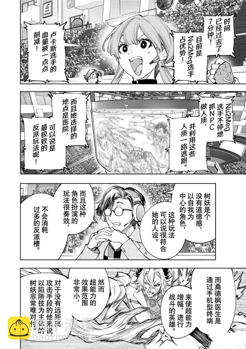《香格里拉·弗陇提亚屎作猎人向神作发起挑战》第128话 第6页