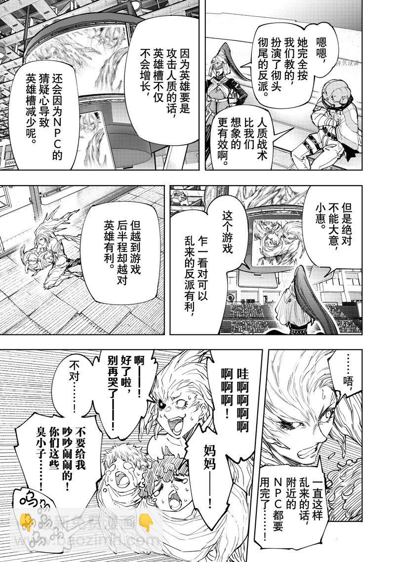 《香格里拉·弗陇提亚屎作猎人向神作发起挑战》第128话 第7页