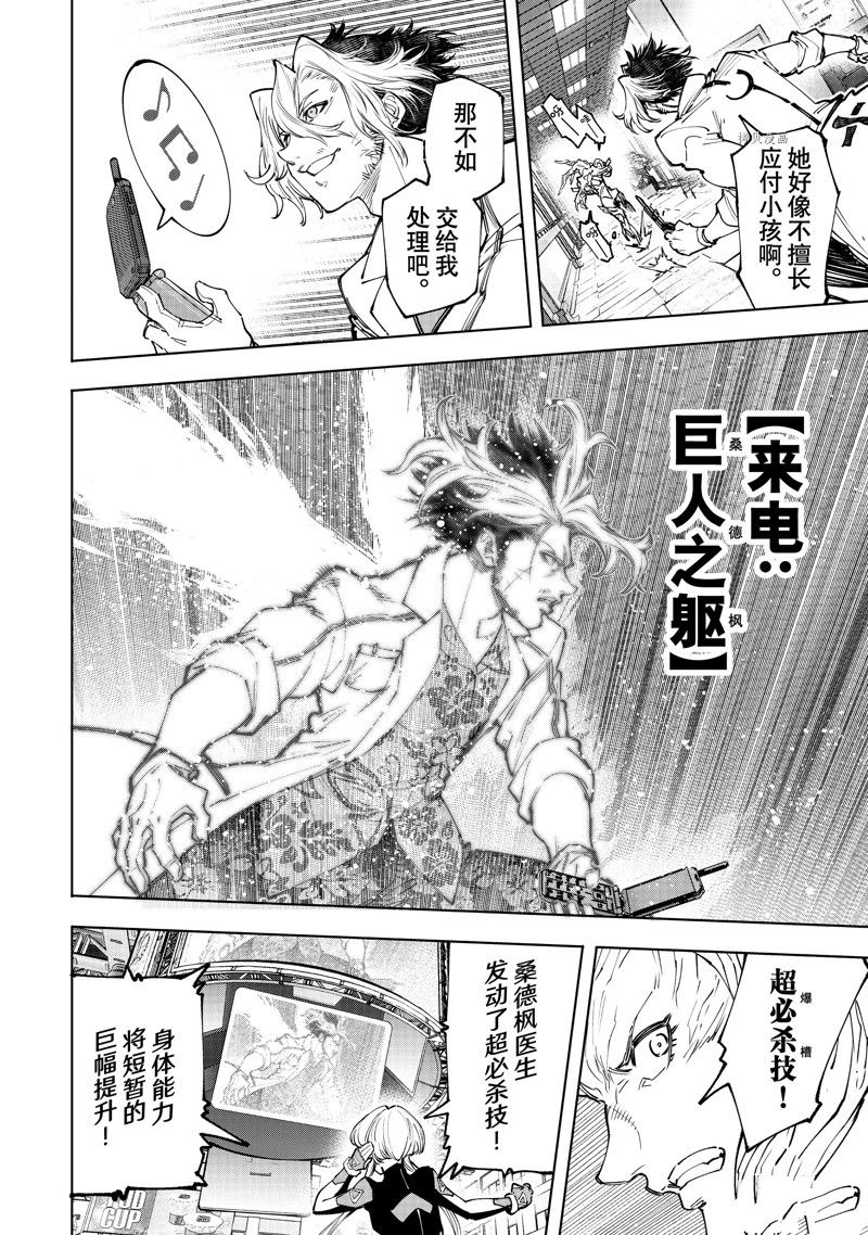 《香格里拉·弗陇提亚屎作猎人向神作发起挑战》第128话 第8页