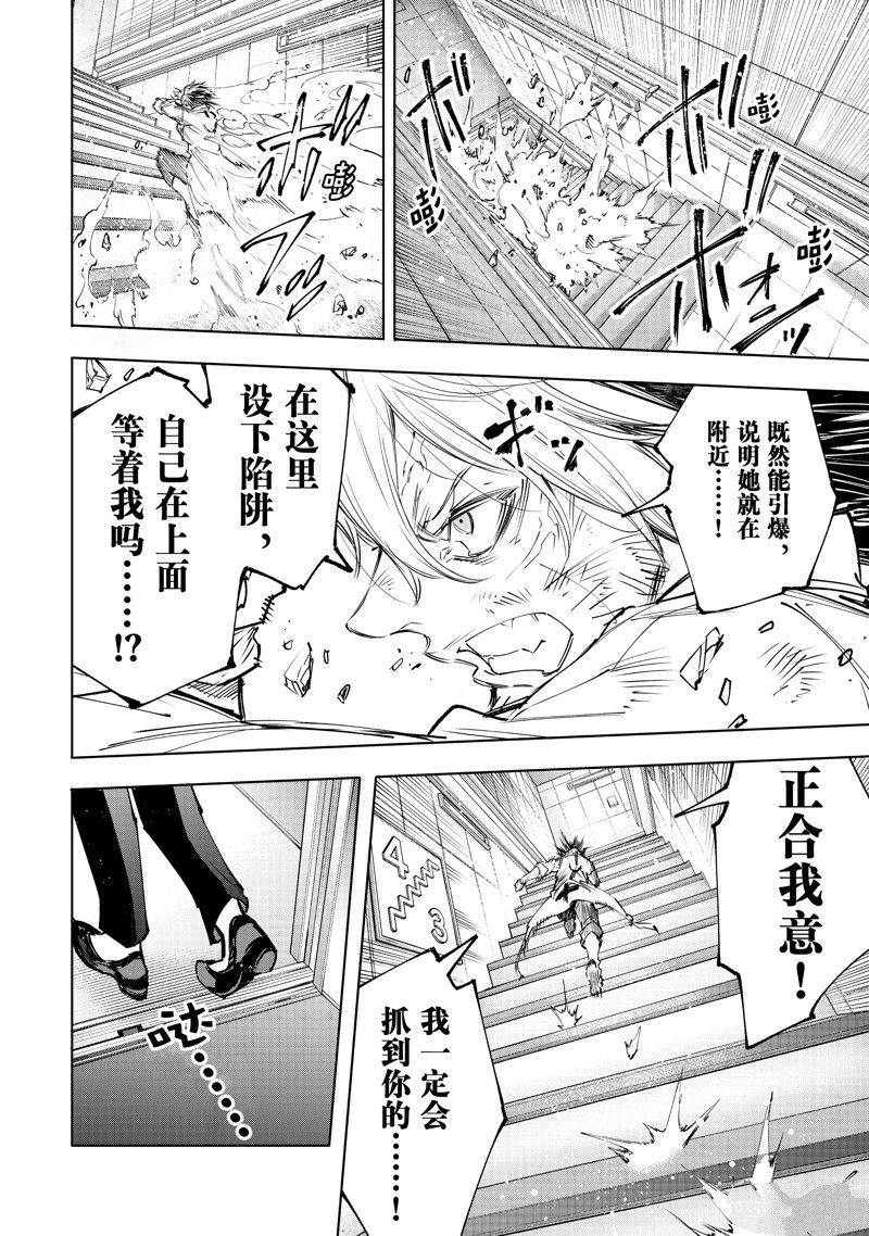 《香格里拉·弗陇提亚屎作猎人向神作发起挑战》第132话 第10页