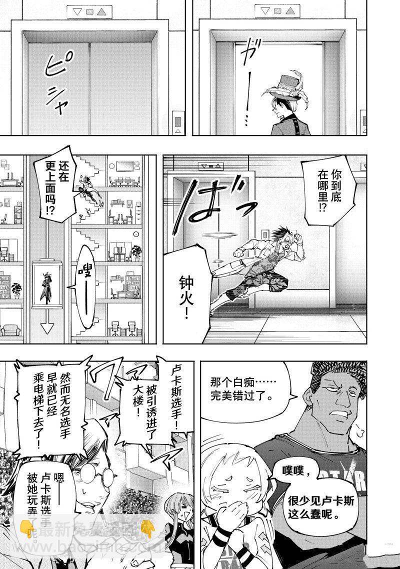 《香格里拉·弗陇提亚屎作猎人向神作发起挑战》第132话 第11页