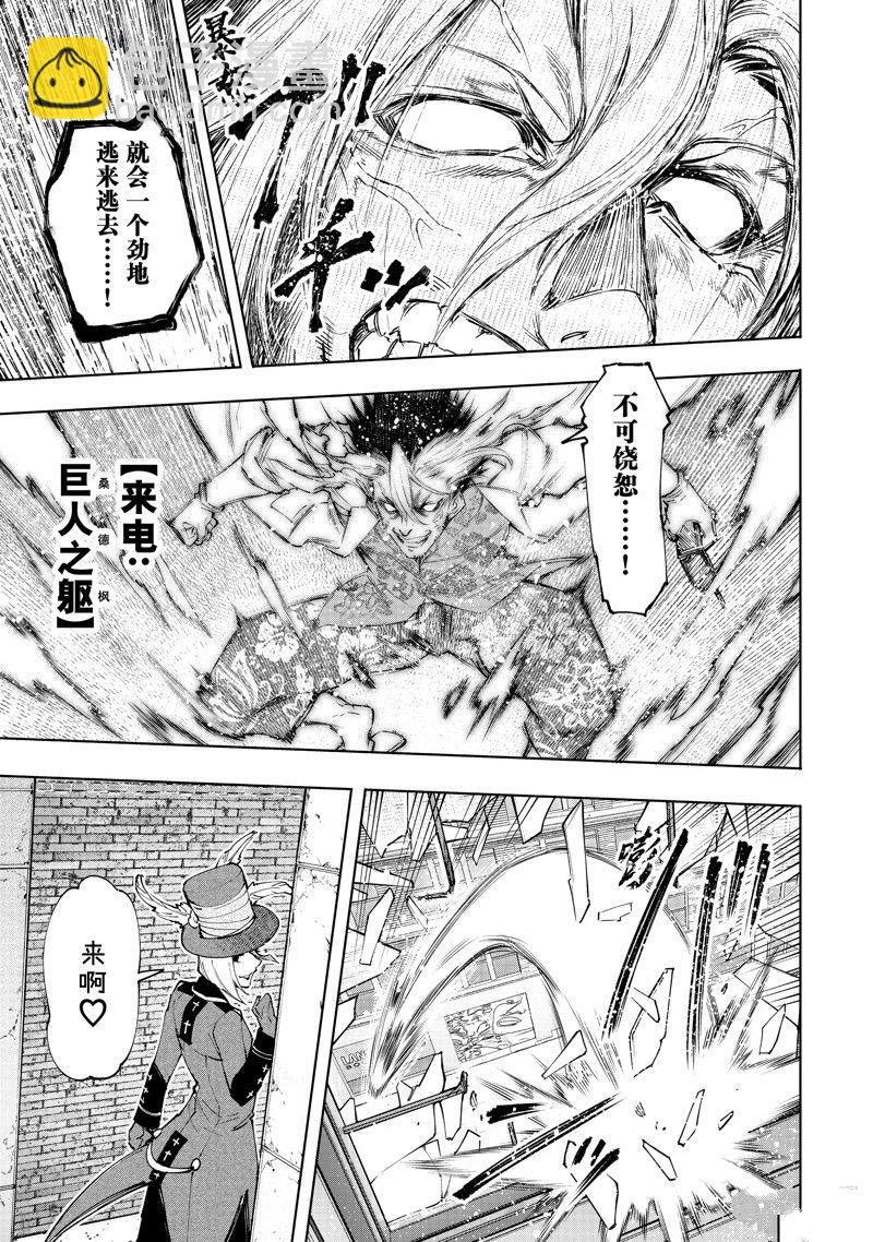 《香格里拉·弗陇提亚屎作猎人向神作发起挑战》第132话 第13页