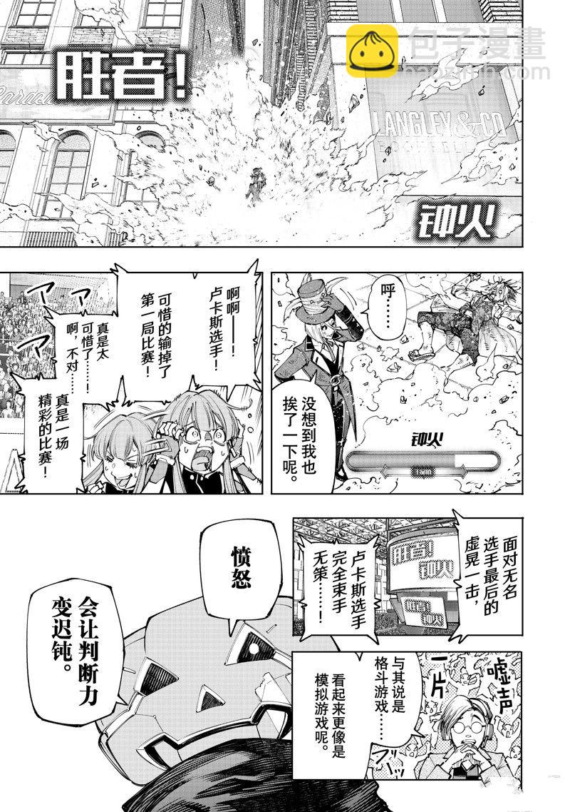 《香格里拉·弗陇提亚屎作猎人向神作发起挑战》第132话 第17页
