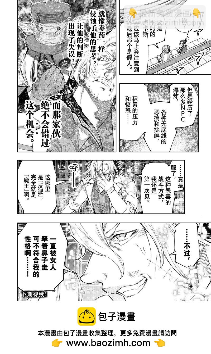 《香格里拉·弗陇提亚屎作猎人向神作发起挑战》第132话 第18页