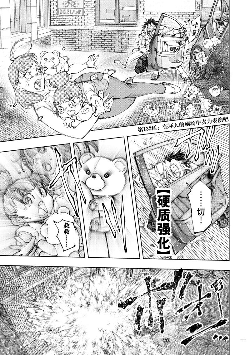 《香格里拉·弗陇提亚屎作猎人向神作发起挑战》第132话 第1页