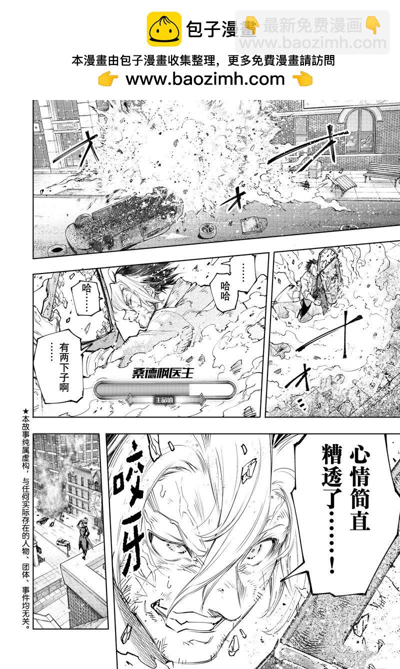 《香格里拉·弗陇提亚屎作猎人向神作发起挑战》第132话 第2页