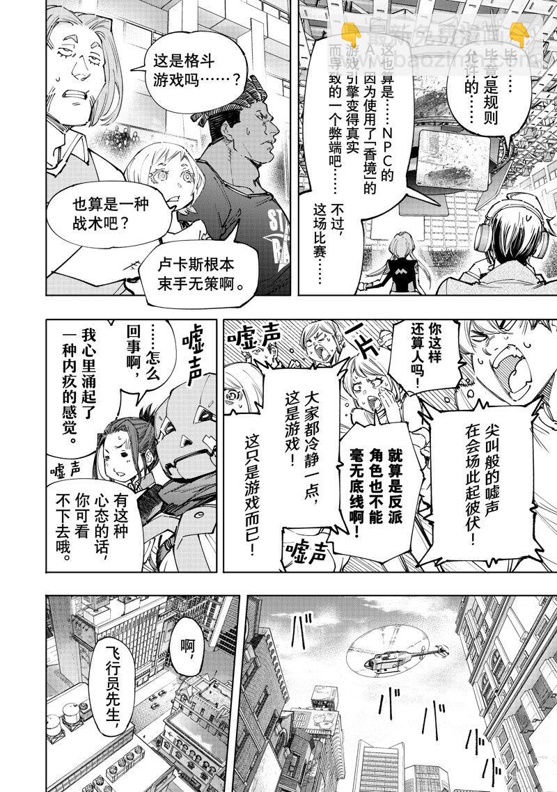 《香格里拉·弗陇提亚屎作猎人向神作发起挑战》第132话 第4页