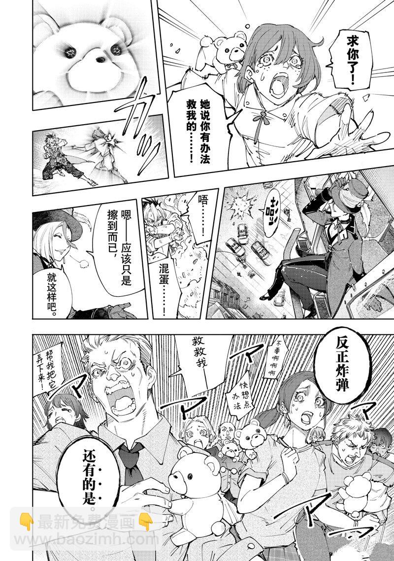 《香格里拉·弗陇提亚屎作猎人向神作发起挑战》第132话 第6页