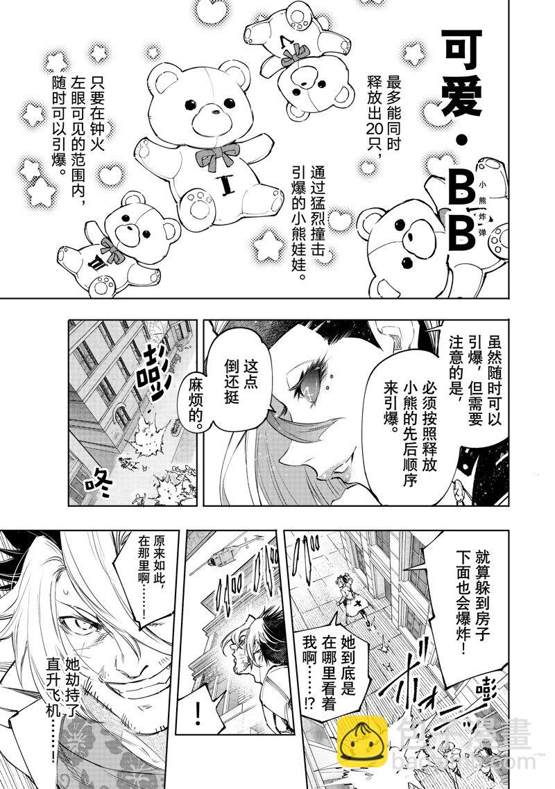 《香格里拉·弗陇提亚屎作猎人向神作发起挑战》第132话 第7页