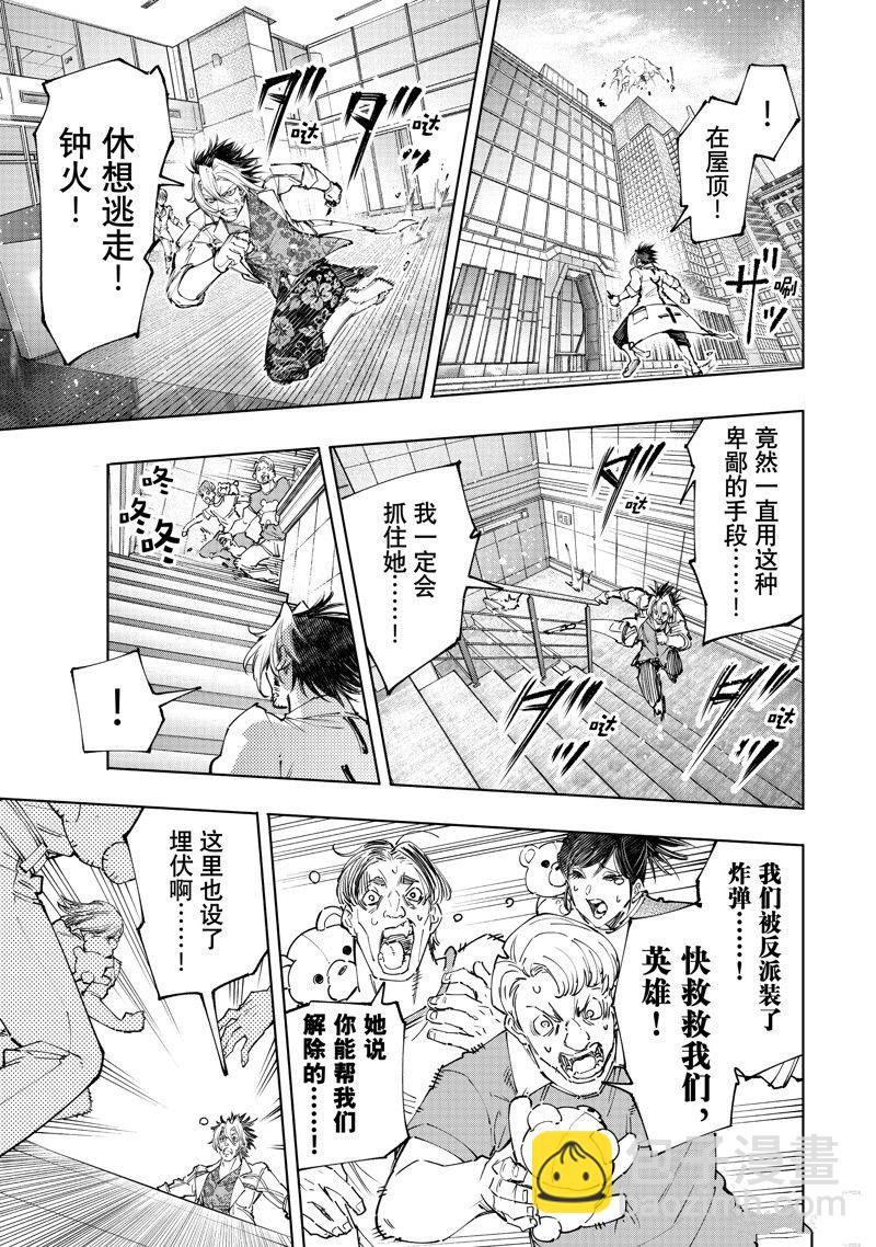 《香格里拉·弗陇提亚屎作猎人向神作发起挑战》第132话 第9页