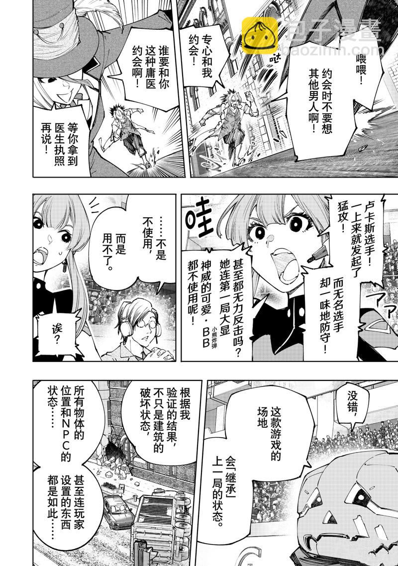 《香格里拉·弗陇提亚屎作猎人向神作发起挑战》第133话 第10页
