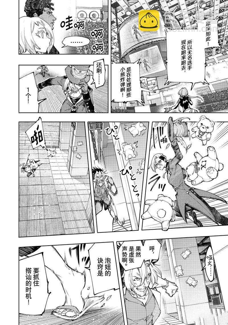 《香格里拉·弗陇提亚屎作猎人向神作发起挑战》第133话 第12页