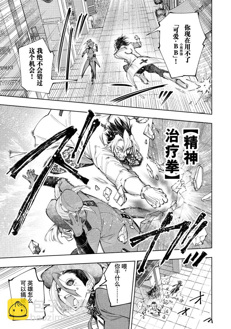 《香格里拉·弗陇提亚屎作猎人向神作发起挑战》第133话 第13页
