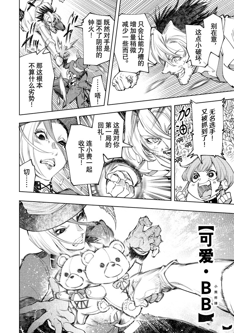 《香格里拉·弗陇提亚屎作猎人向神作发起挑战》第133话 第14页