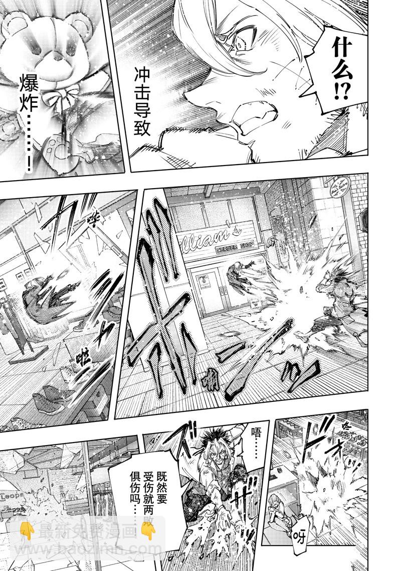 《香格里拉·弗陇提亚屎作猎人向神作发起挑战》第133话 第15页