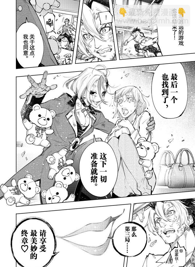 《香格里拉·弗陇提亚屎作猎人向神作发起挑战》第133话 第16页