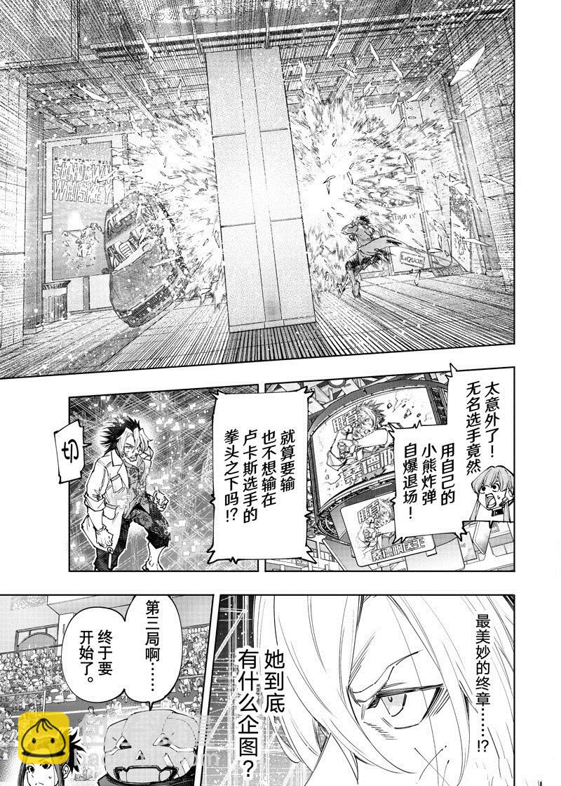 《香格里拉·弗陇提亚屎作猎人向神作发起挑战》第133话 第17页
