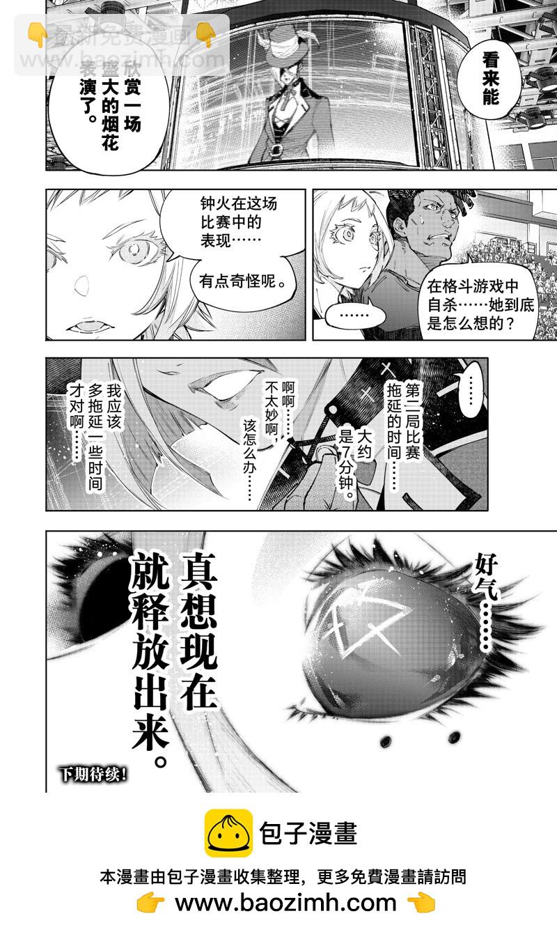 《香格里拉·弗陇提亚屎作猎人向神作发起挑战》第133话 第18页