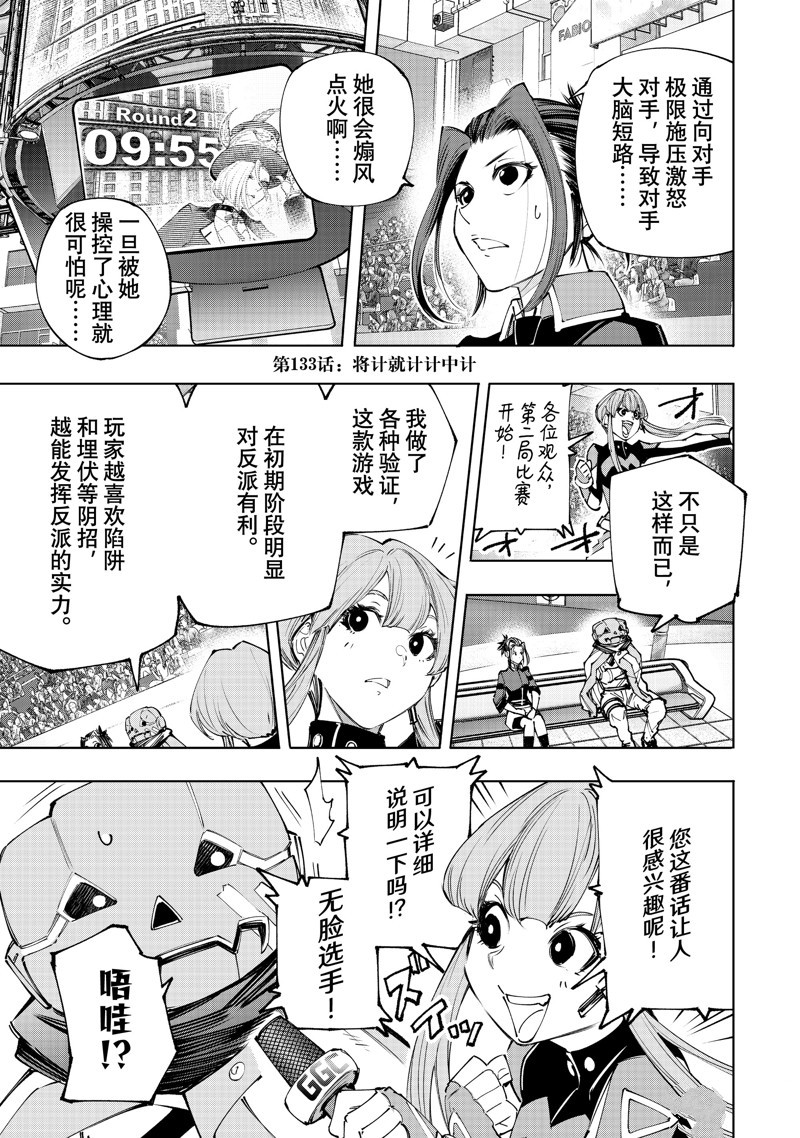 《香格里拉·弗陇提亚屎作猎人向神作发起挑战》第133话 第1页