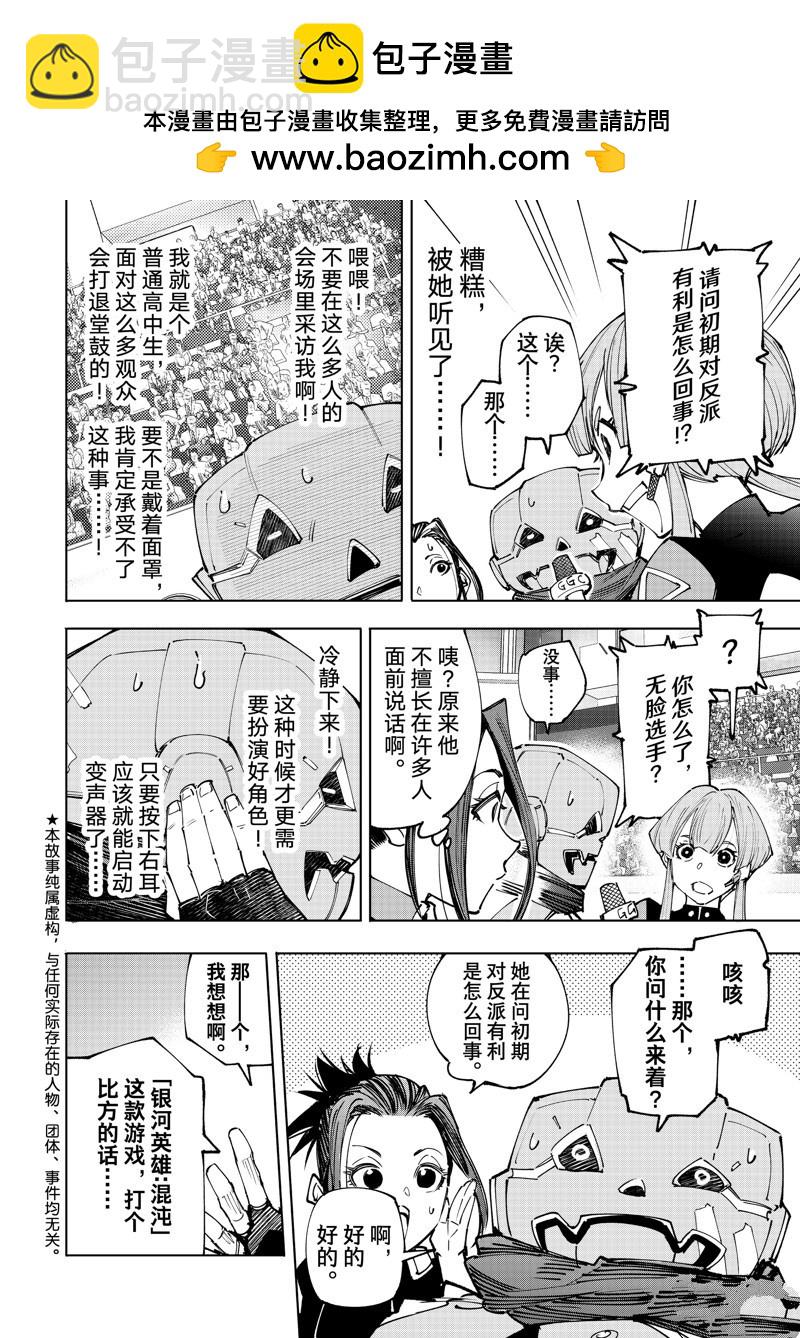 《香格里拉·弗陇提亚屎作猎人向神作发起挑战》第133话 第2页