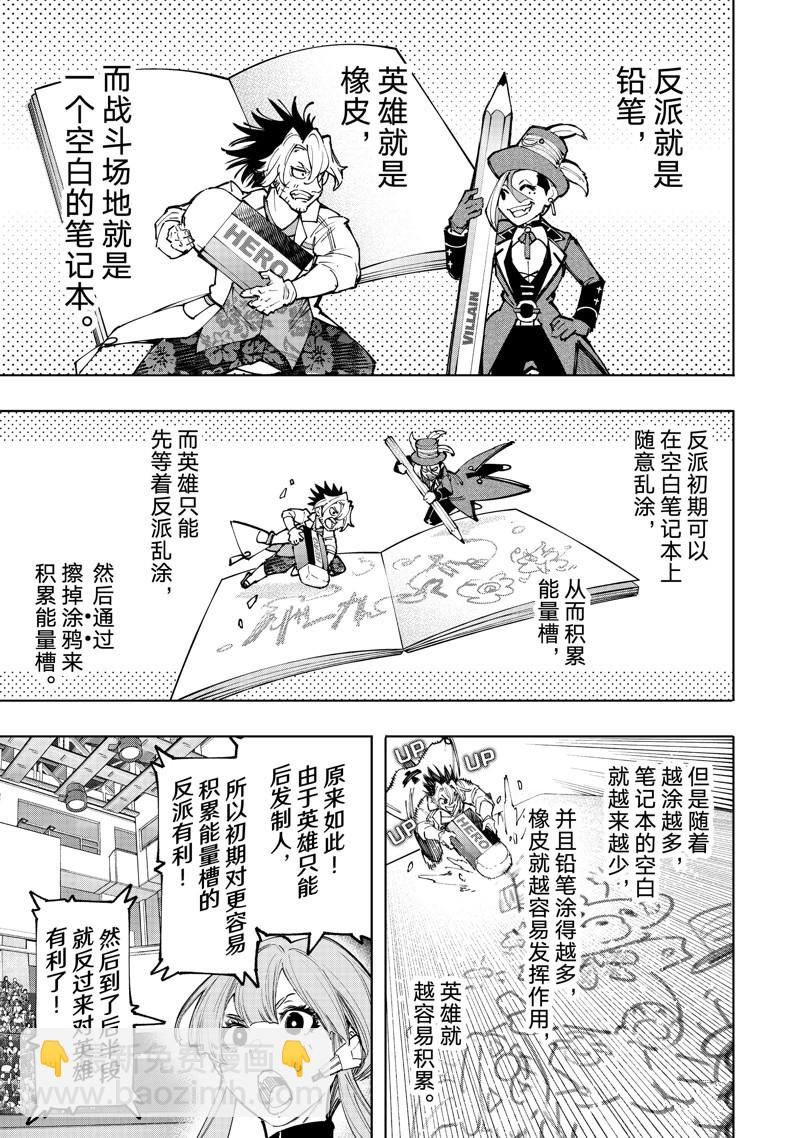 《香格里拉·弗陇提亚屎作猎人向神作发起挑战》第133话 第3页