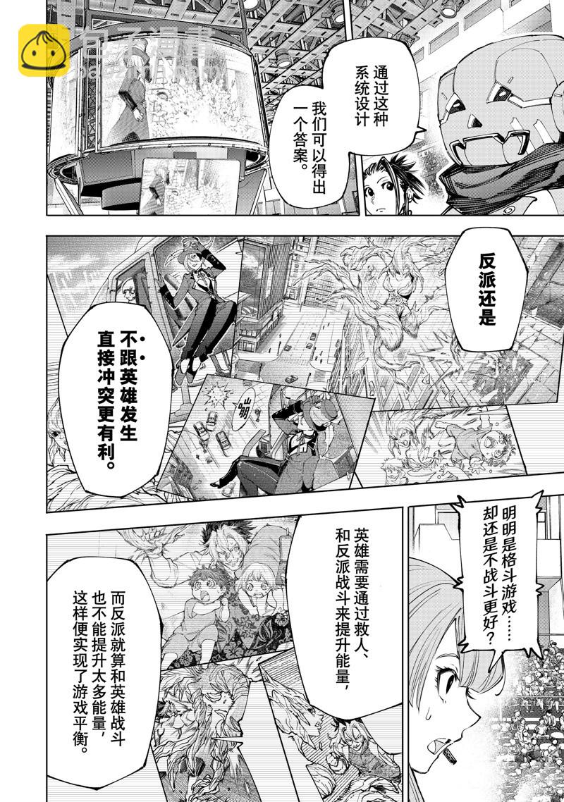 《香格里拉·弗陇提亚屎作猎人向神作发起挑战》第133话 第4页