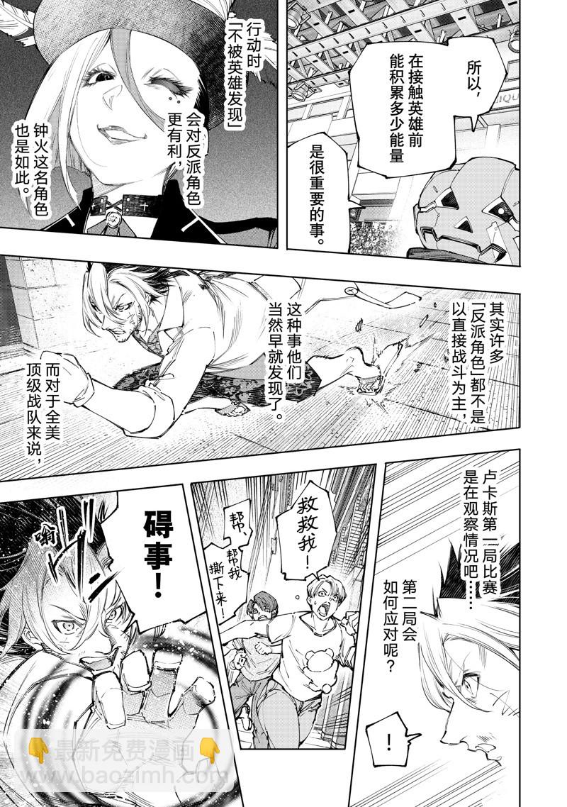 《香格里拉·弗陇提亚屎作猎人向神作发起挑战》第133话 第5页