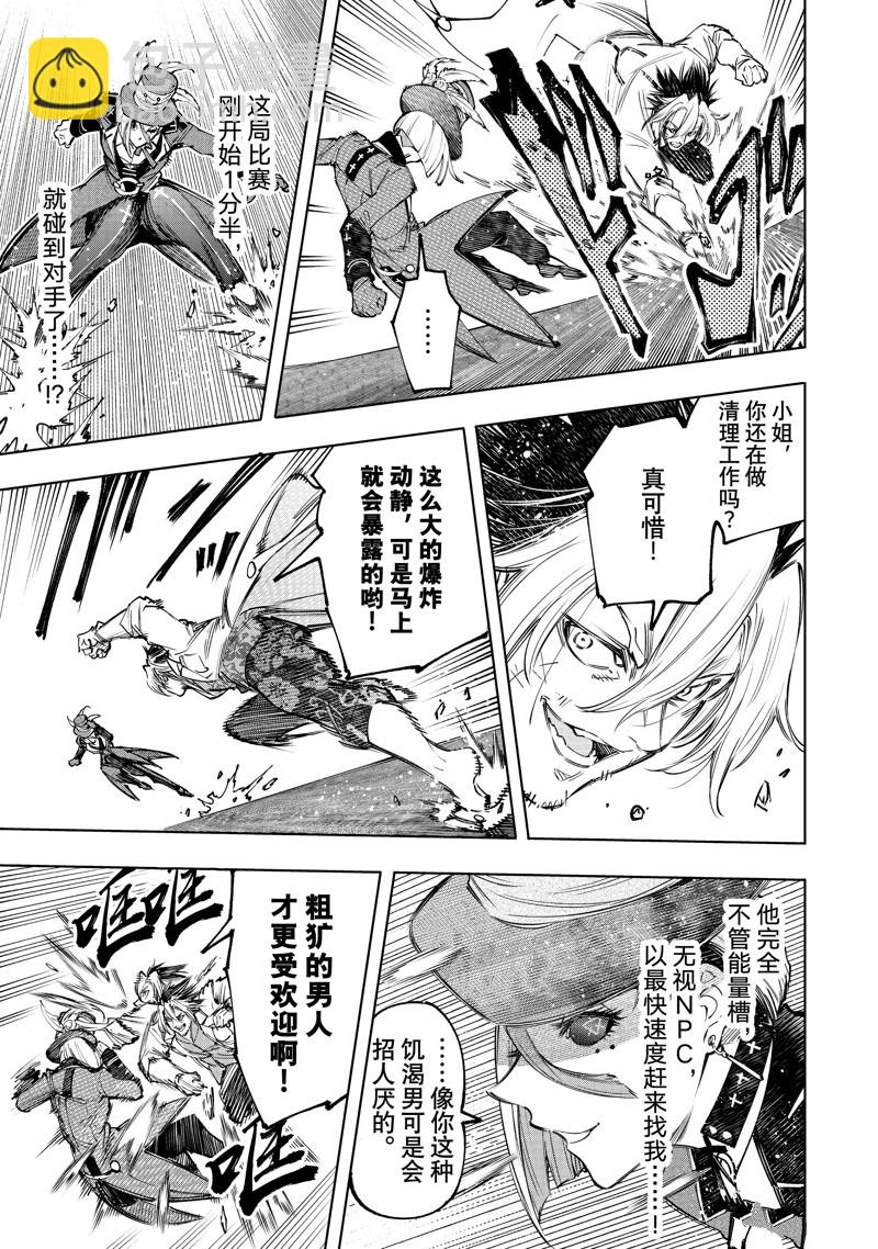 《香格里拉·弗陇提亚屎作猎人向神作发起挑战》第133话 第7页