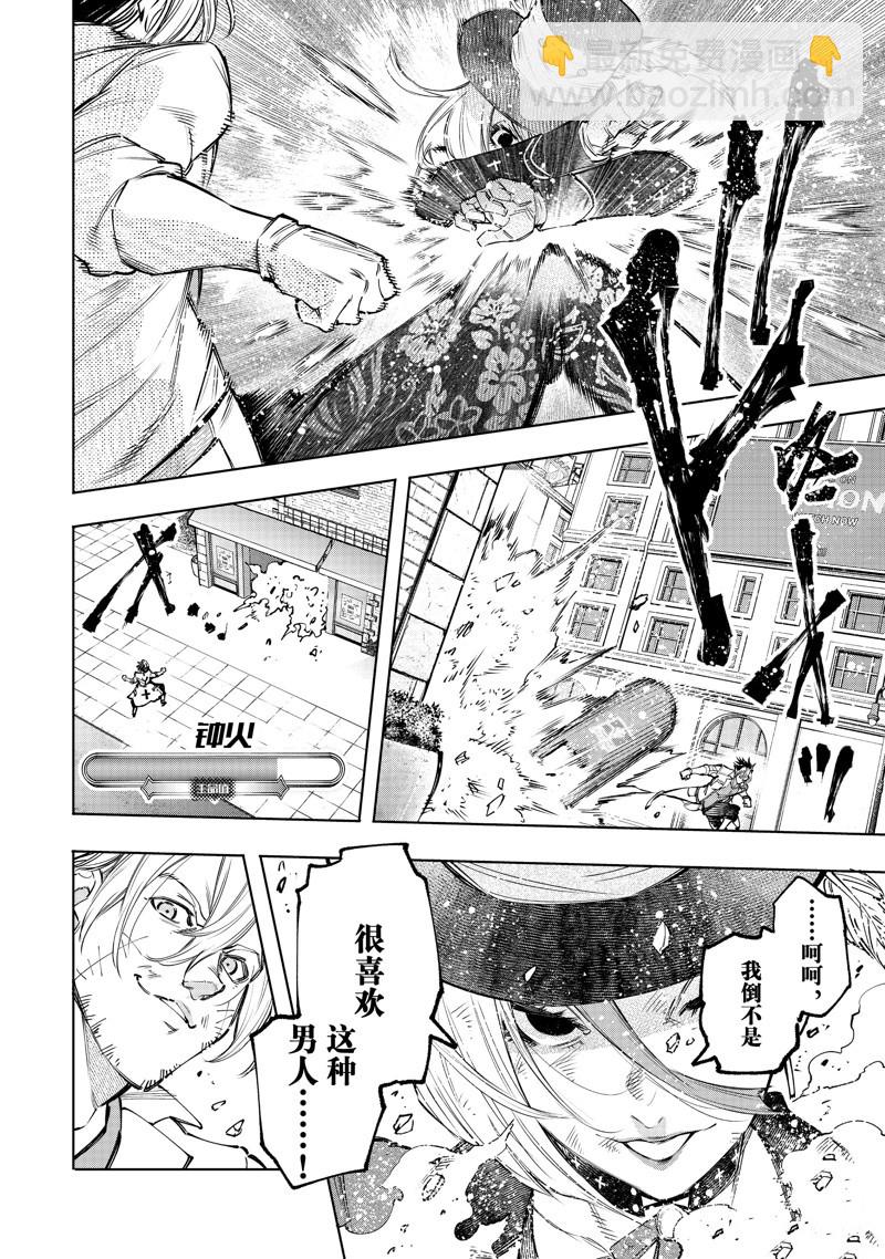 《香格里拉·弗陇提亚屎作猎人向神作发起挑战》第133话 第8页