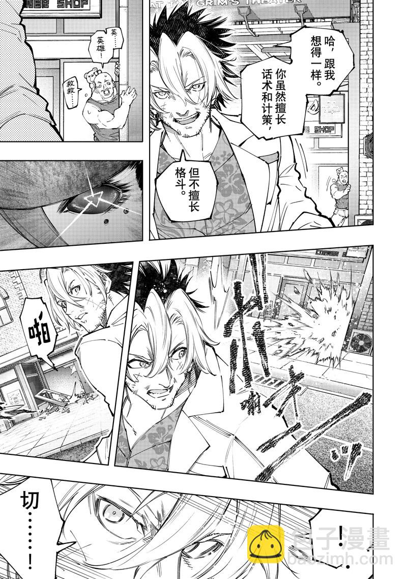 《香格里拉·弗陇提亚屎作猎人向神作发起挑战》第133话 第9页