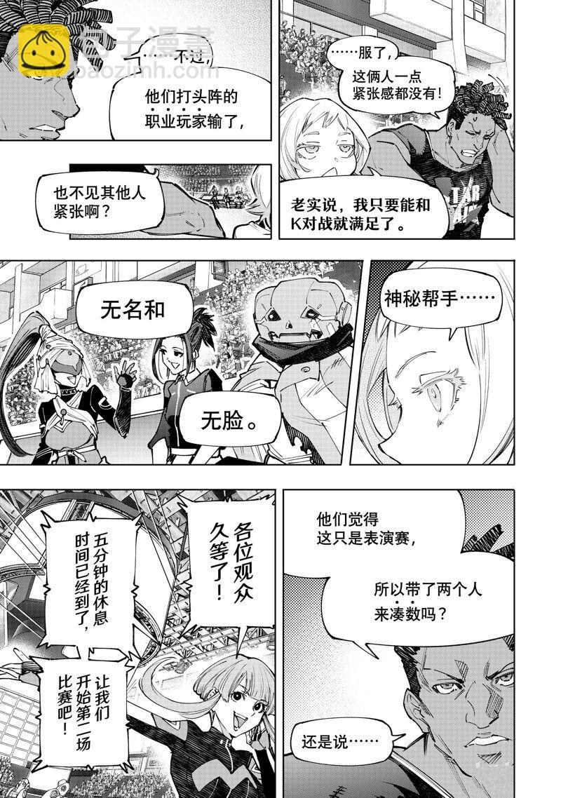 《香格里拉·弗陇提亚屎作猎人向神作发起挑战》第130话 第11页