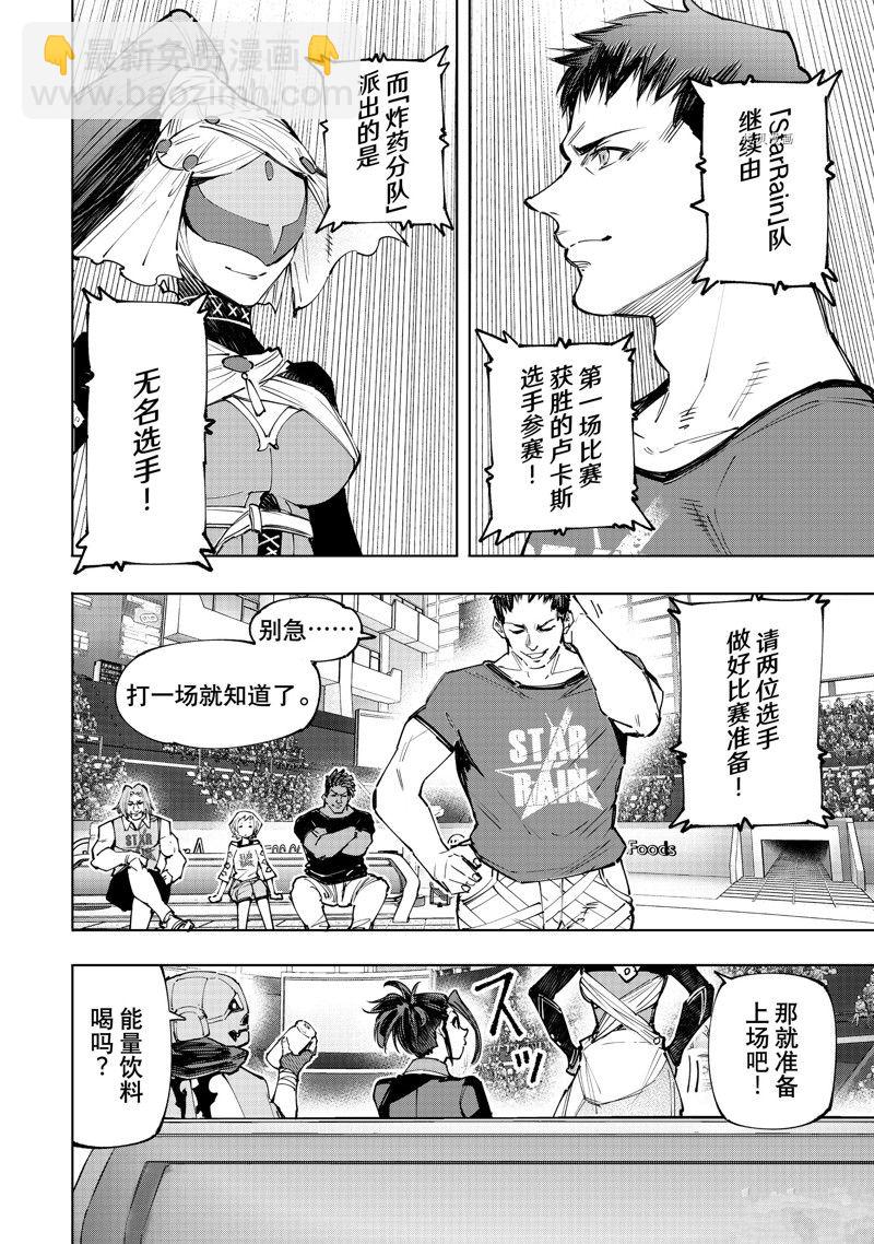 《香格里拉·弗陇提亚屎作猎人向神作发起挑战》第130话 第12页