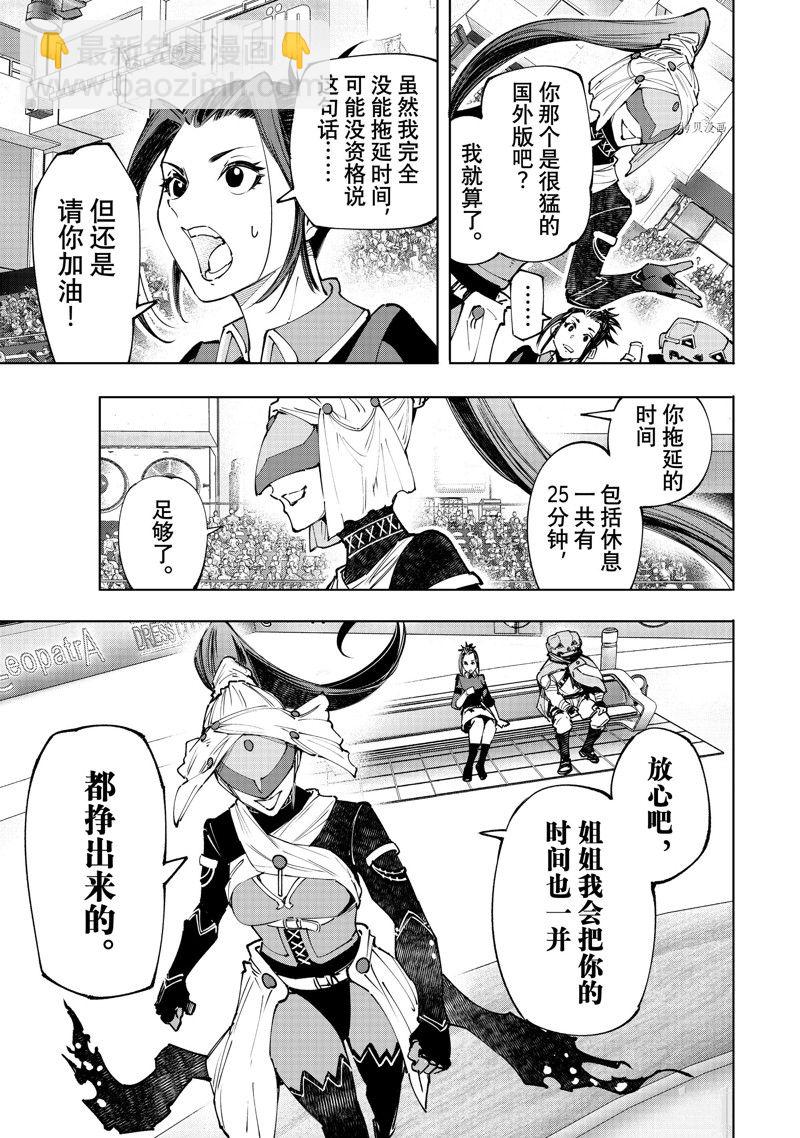 《香格里拉·弗陇提亚屎作猎人向神作发起挑战》第130话 第13页