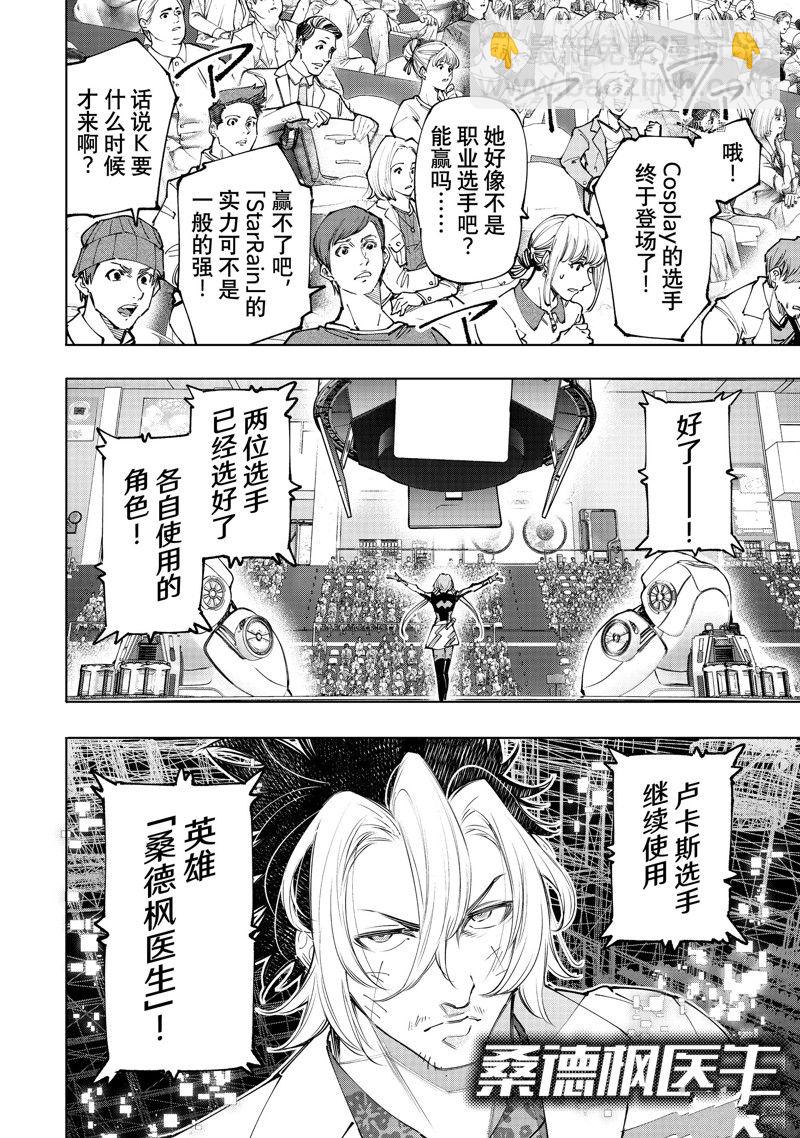 《香格里拉·弗陇提亚屎作猎人向神作发起挑战》第130话 第14页