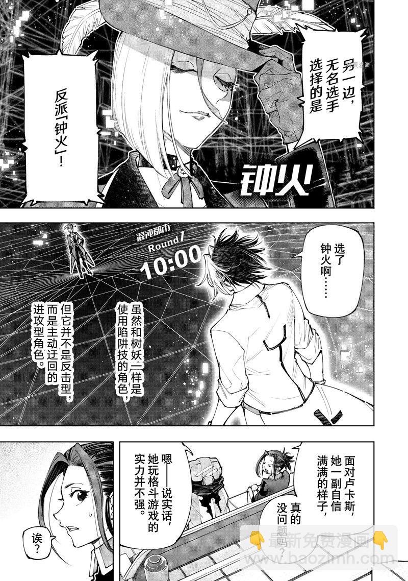 《香格里拉·弗陇提亚屎作猎人向神作发起挑战》第130话 第15页