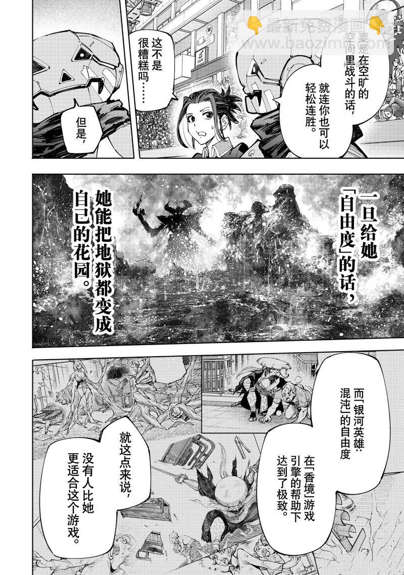 《香格里拉·弗陇提亚屎作猎人向神作发起挑战》第130话 第16页