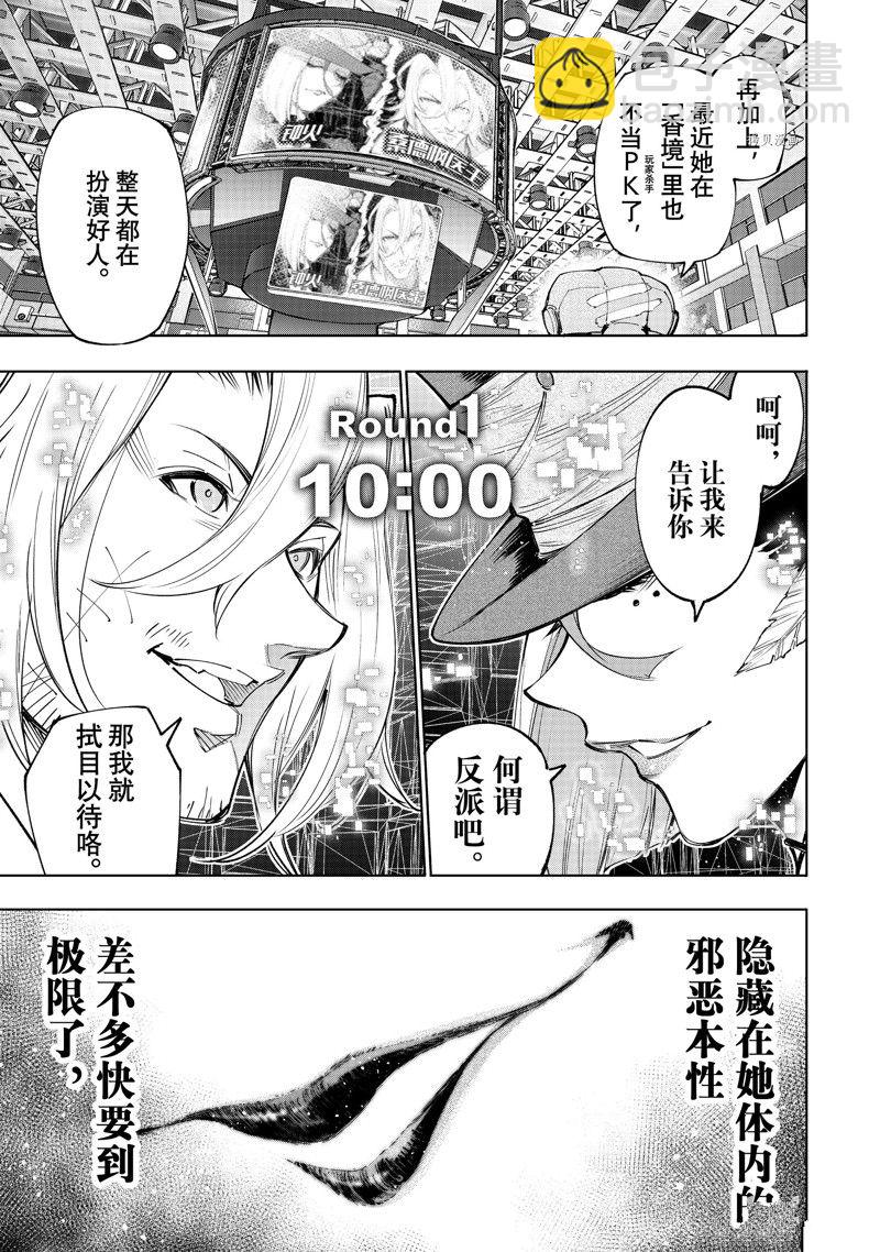 《香格里拉·弗陇提亚屎作猎人向神作发起挑战》第130话 第17页