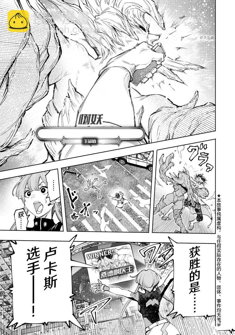 《香格里拉·弗陇提亚屎作猎人向神作发起挑战》第130话 第3页