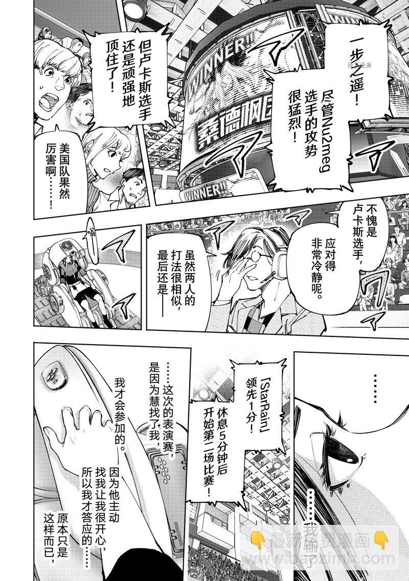 《香格里拉·弗陇提亚屎作猎人向神作发起挑战》第130话 第4页