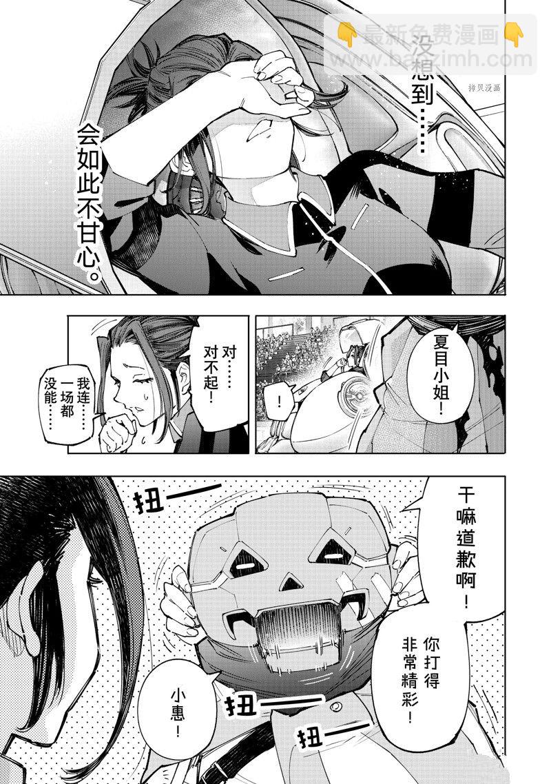 《香格里拉·弗陇提亚屎作猎人向神作发起挑战》第130话 第5页