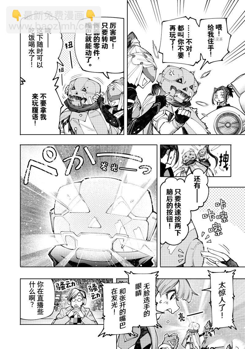 《香格里拉·弗陇提亚屎作猎人向神作发起挑战》第130话 第6页