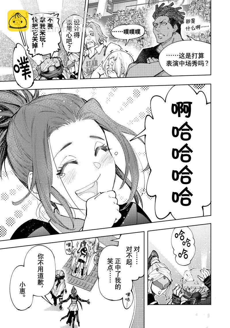 《香格里拉·弗陇提亚屎作猎人向神作发起挑战》第130话 第7页