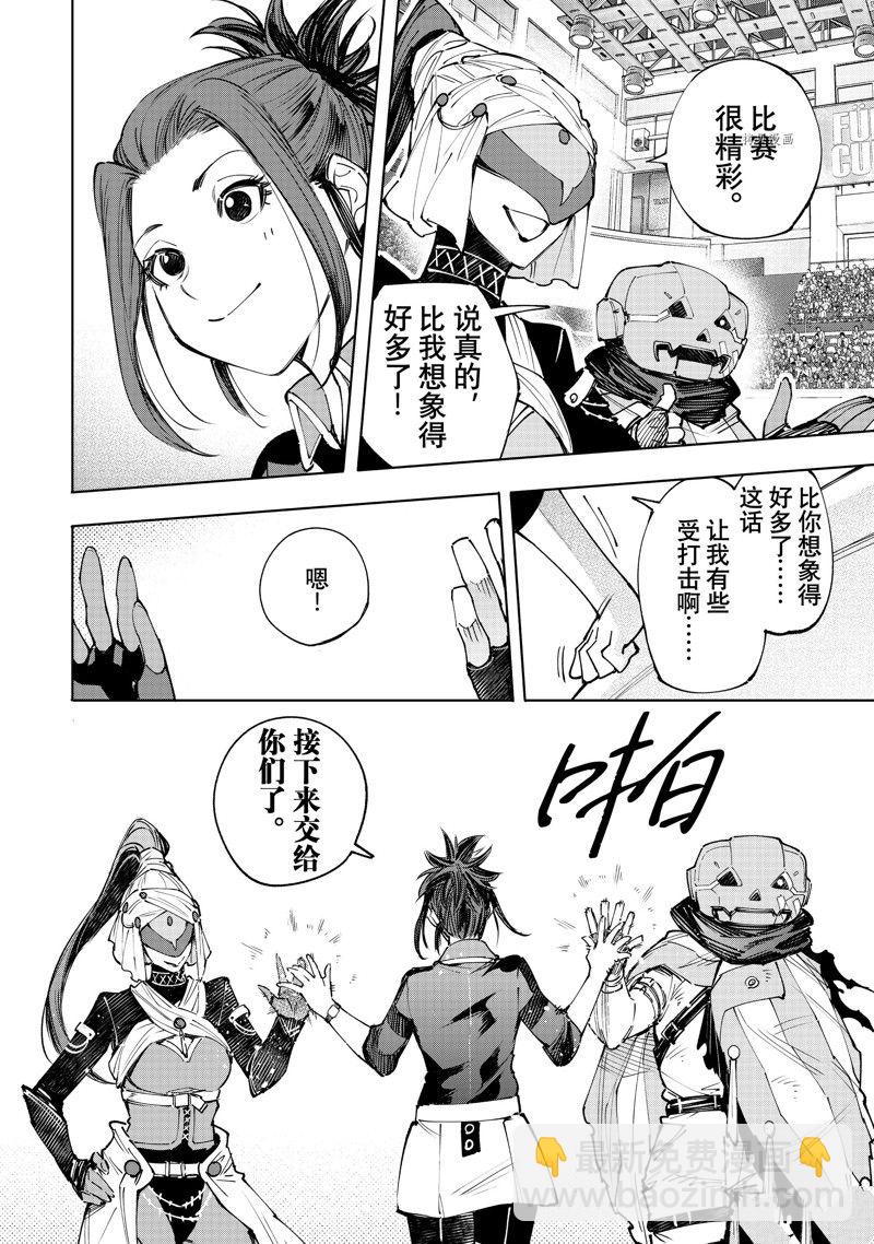 《香格里拉·弗陇提亚屎作猎人向神作发起挑战》第130话 第8页