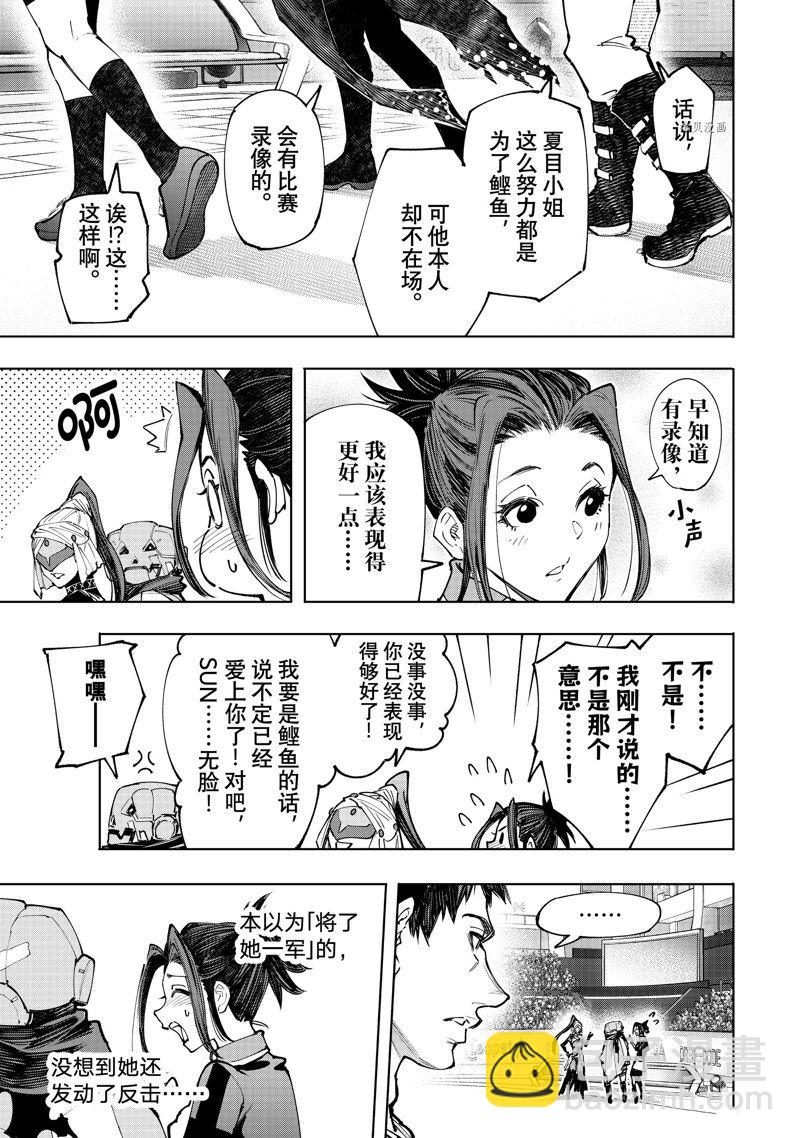 《香格里拉·弗陇提亚屎作猎人向神作发起挑战》第130话 第9页