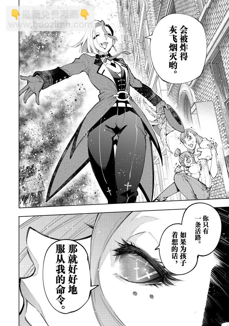 《香格里拉·弗陇提亚屎作猎人向神作发起挑战》第131话 第10页