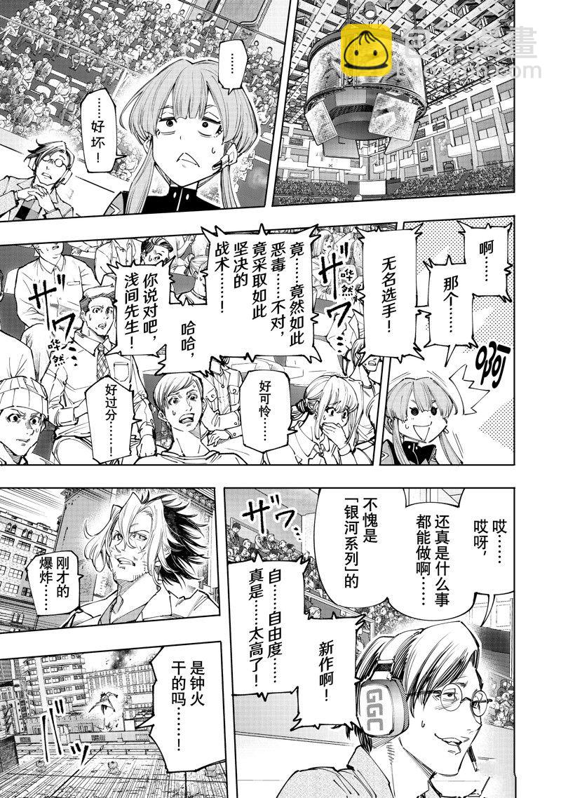《香格里拉·弗陇提亚屎作猎人向神作发起挑战》第131话 第11页
