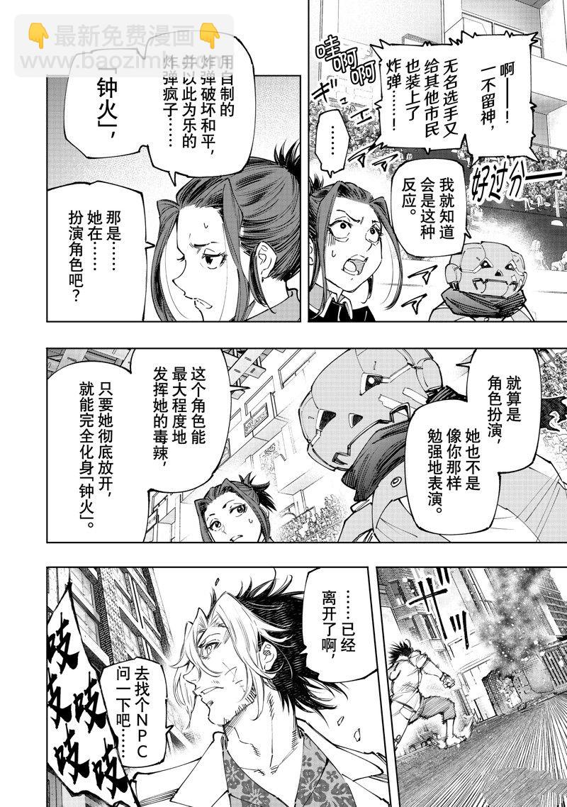 《香格里拉·弗陇提亚屎作猎人向神作发起挑战》第131话 第12页