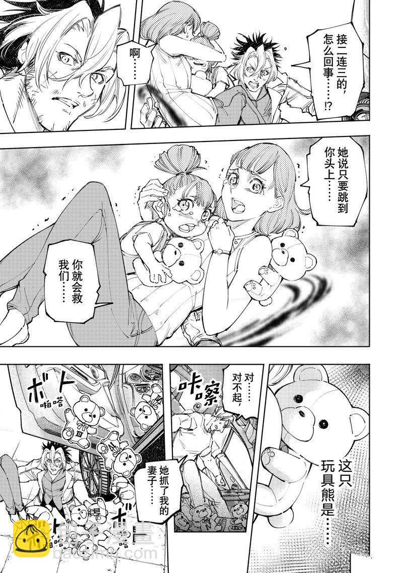 《香格里拉·弗陇提亚屎作猎人向神作发起挑战》第131话 第15页