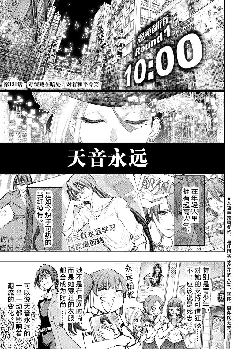《香格里拉·弗陇提亚屎作猎人向神作发起挑战》第131话 第1页