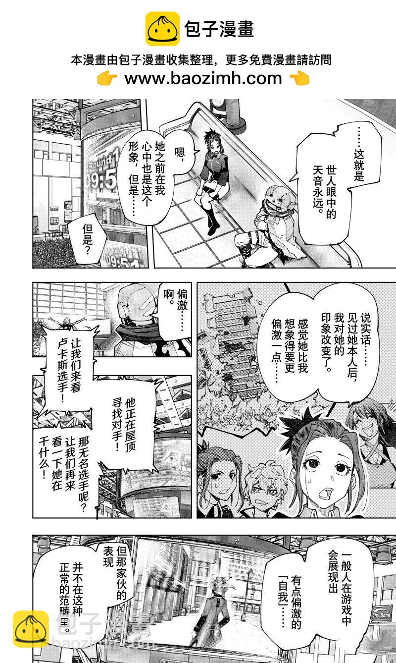 《香格里拉·弗陇提亚屎作猎人向神作发起挑战》第131话 第2页